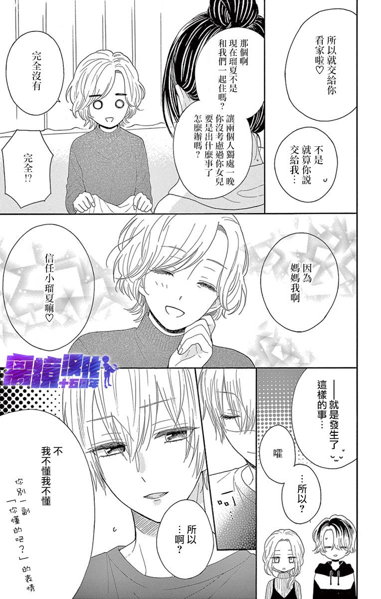 喜欢 讨厌 亲吻漫画,第10话5图