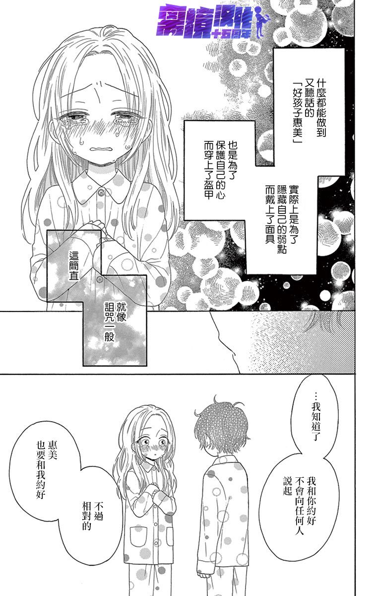 喜欢 讨厌 亲吻漫画,第10话2图