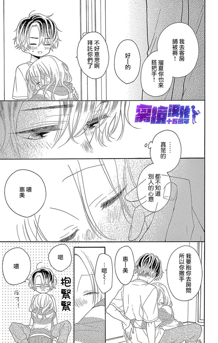 喜欢 讨厌 亲吻漫画,第10话4图