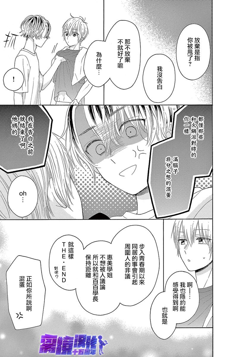 喜欢 讨厌 亲吻漫画,第10话3图