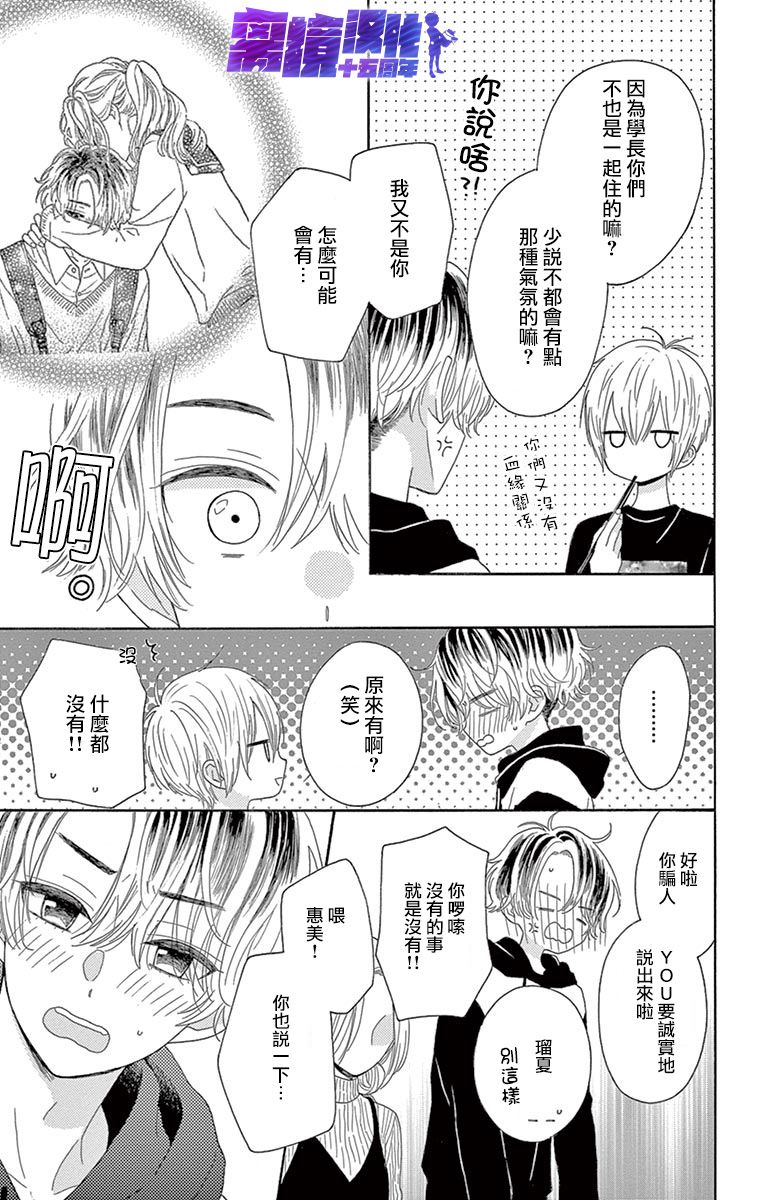 喜欢 讨厌 亲吻漫画,第10话2图