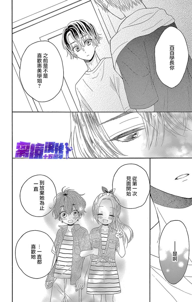 喜欢 讨厌 亲吻漫画,第10话2图