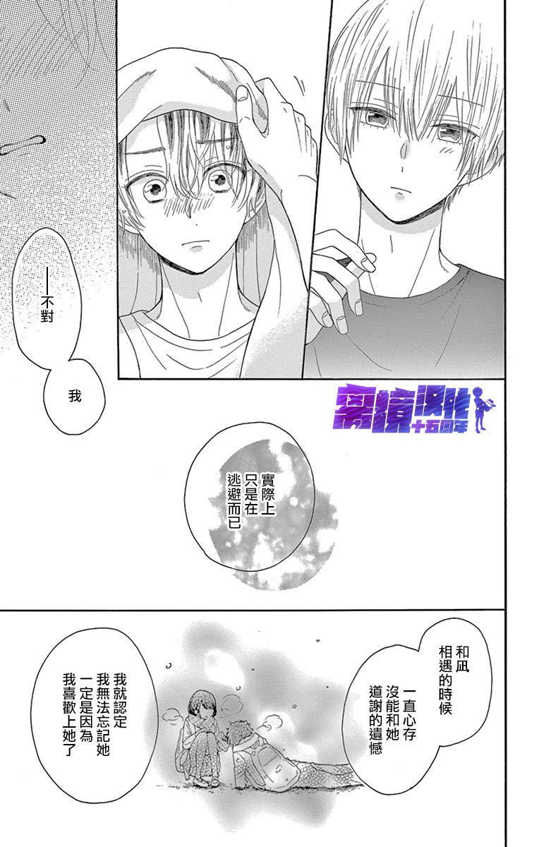 喜欢 讨厌 亲吻漫画,第10话5图