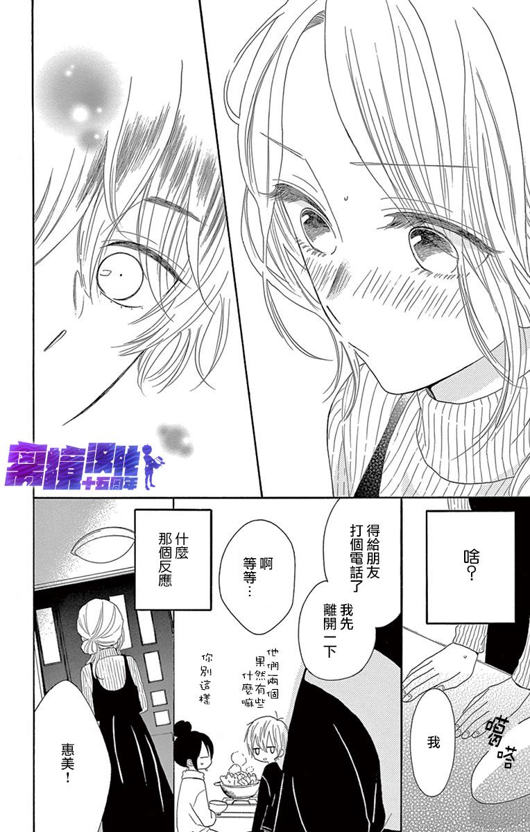 喜欢 讨厌 亲吻漫画,第10话3图