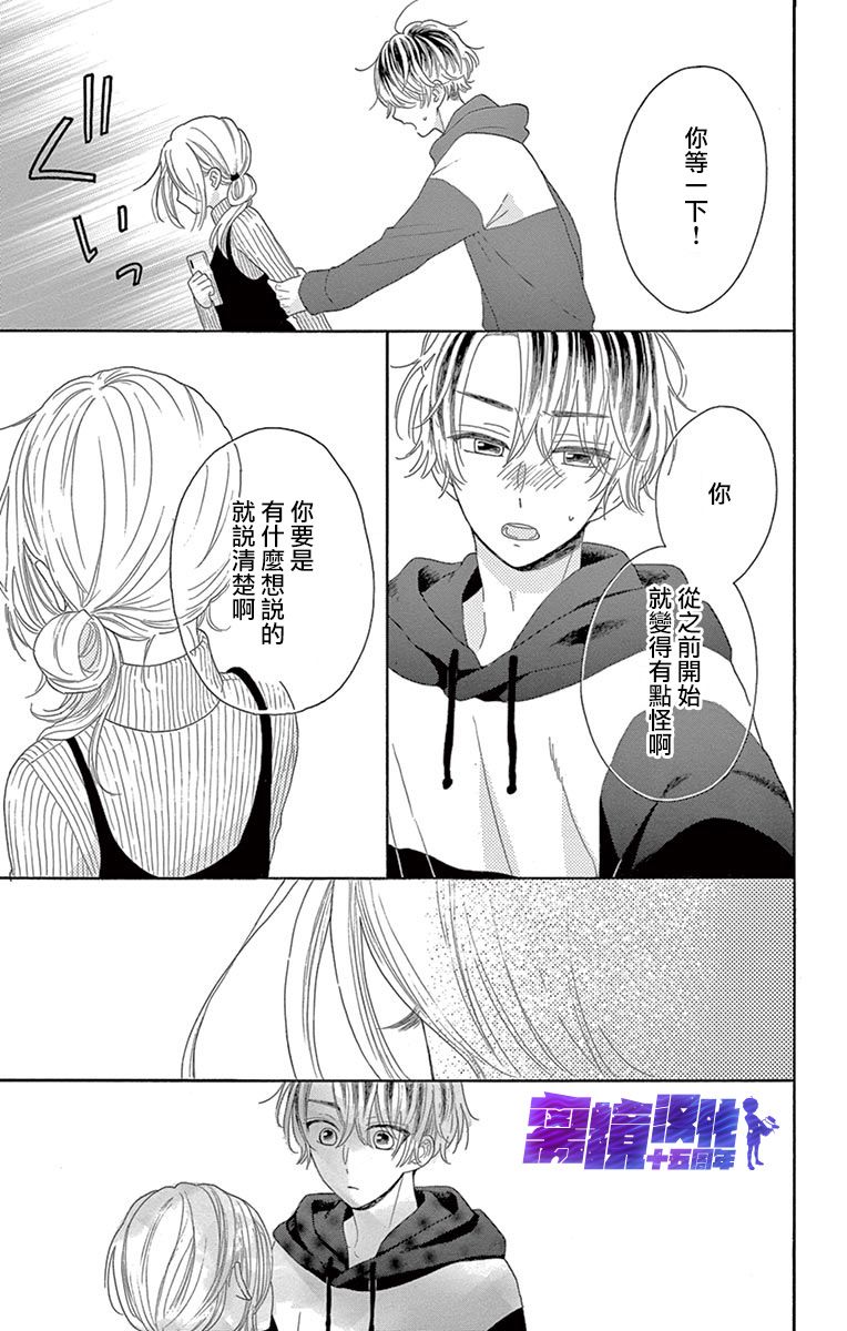 喜欢 讨厌 亲吻漫画,第10话4图