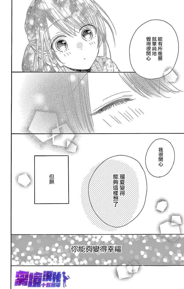 喜欢 讨厌 亲吻漫画,第10话4图