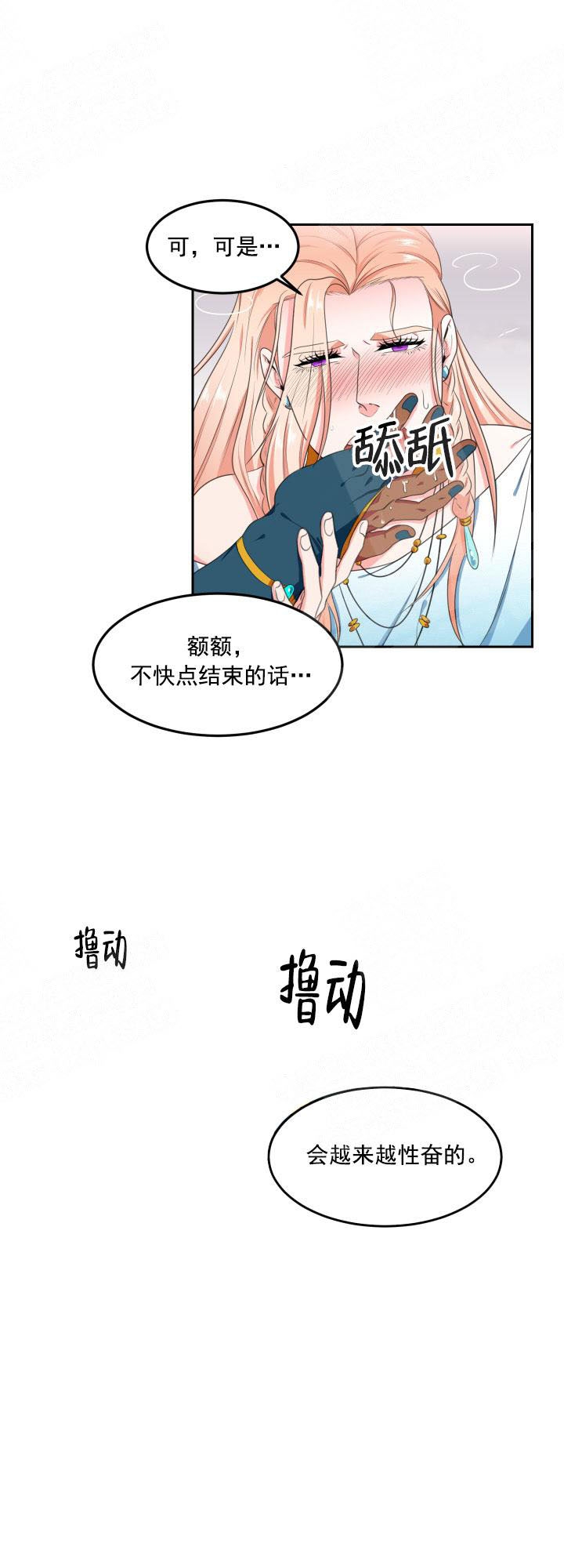 在我的沙漠里漫画,第5话3图