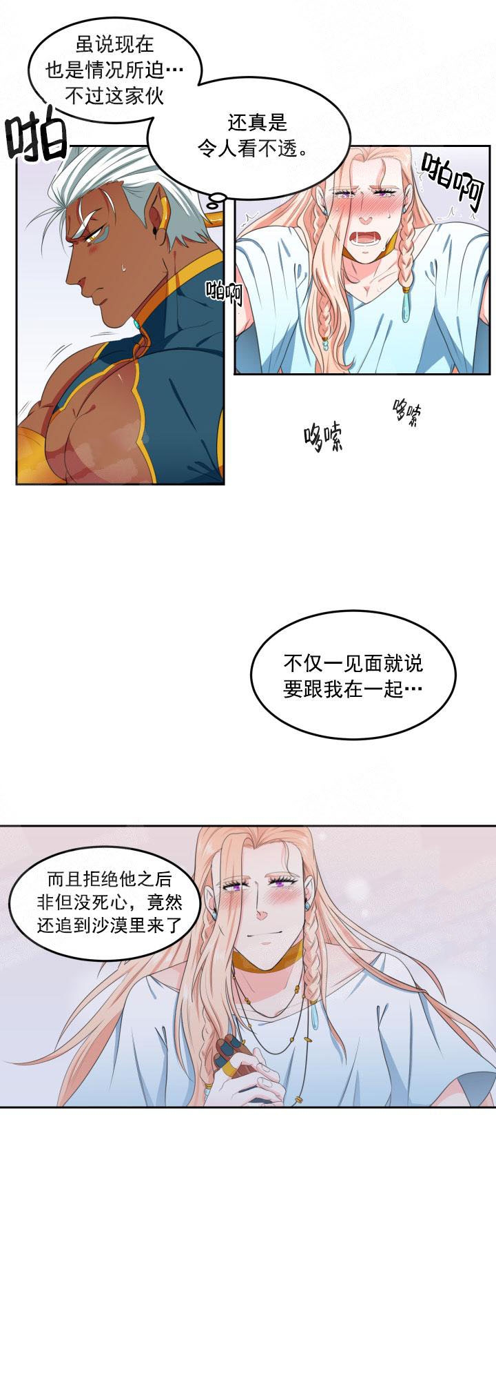 在我的沙漠里漫画,第5话1图