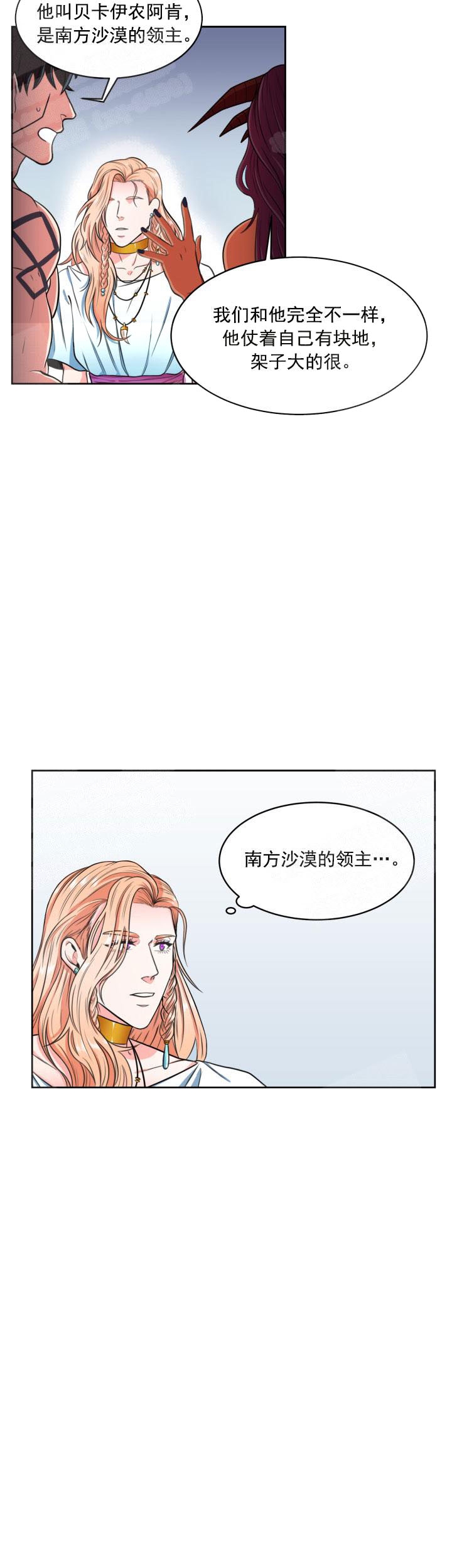 在我的沙漠里免费观看视频漫画,第2话5图