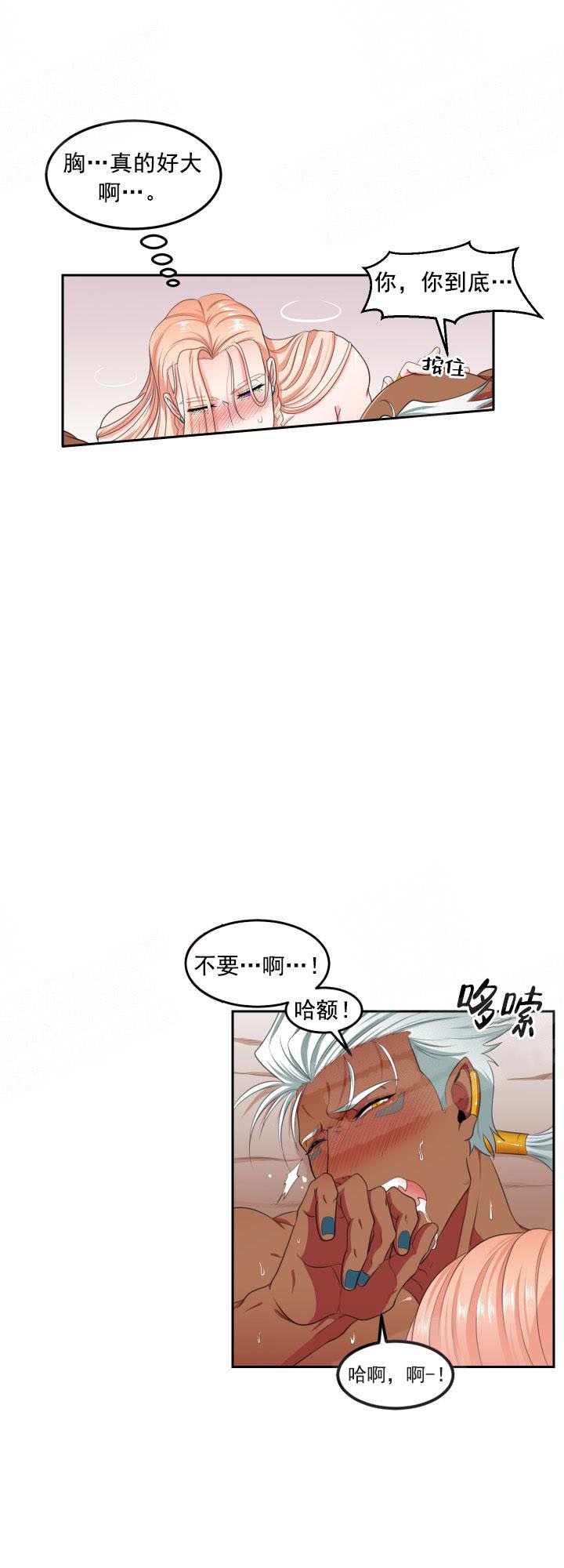 在我的沙漠里漫画,第7话1图