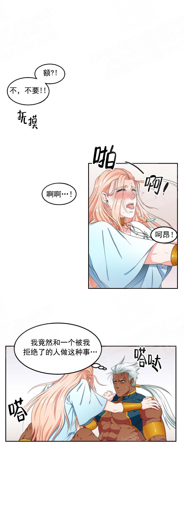 在我的沙漠里漫画,第5话5图