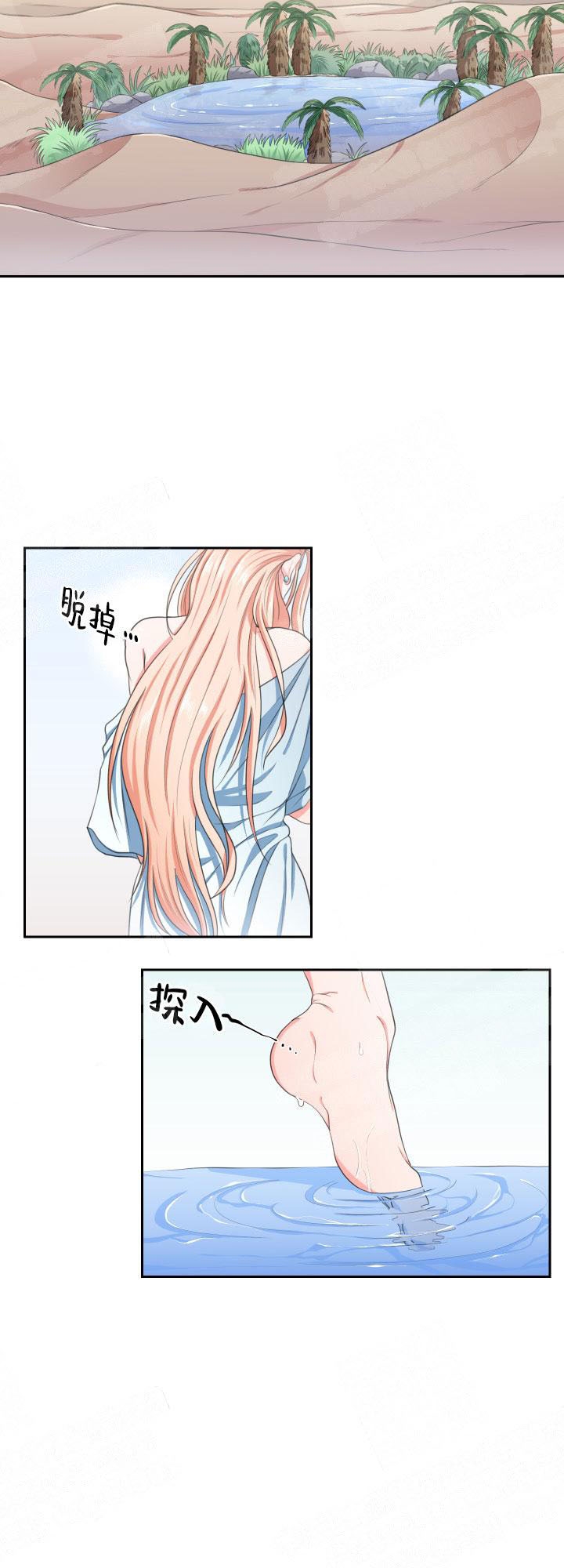 在我的沙漠里漫画,第9话3图