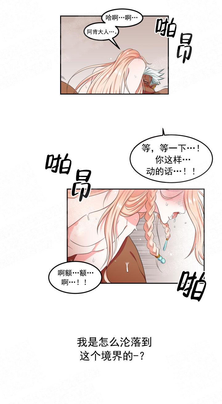 在我的沙漠里漫画,第7话5图