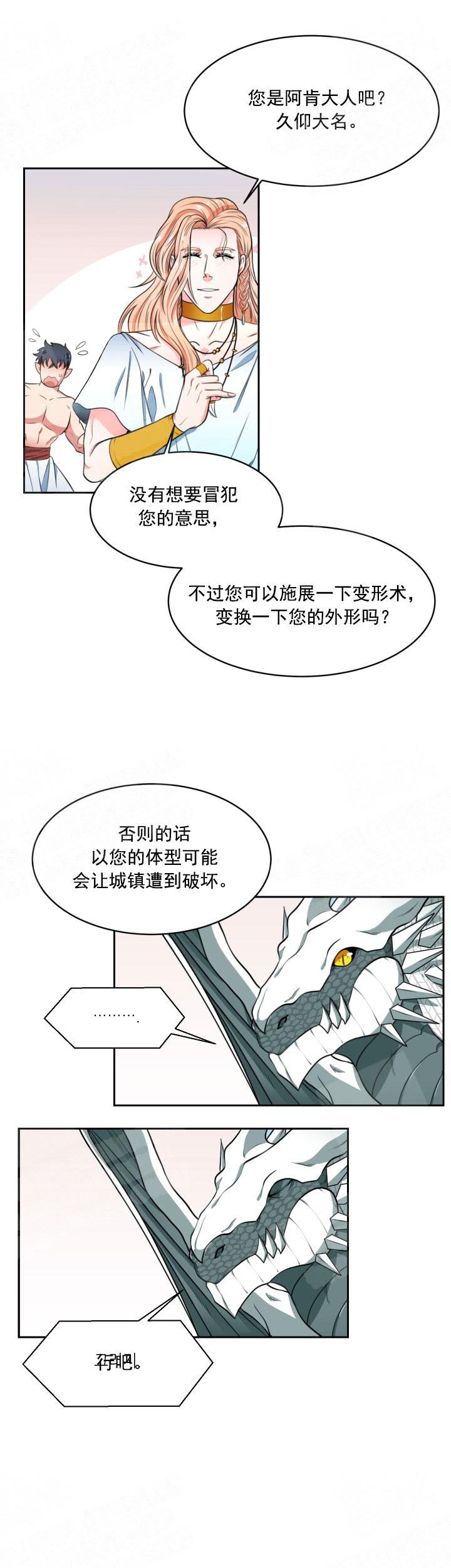 在我的沙漠里免费观看视频漫画,第2话2图