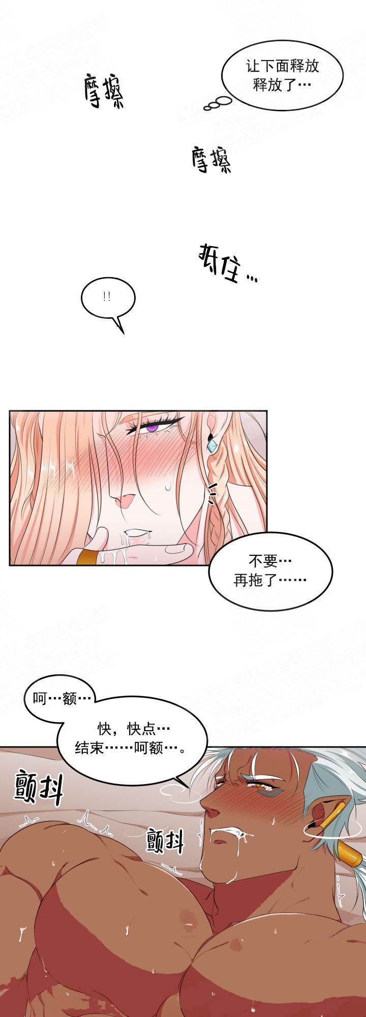 在我的沙漠里漫画,第7话3图