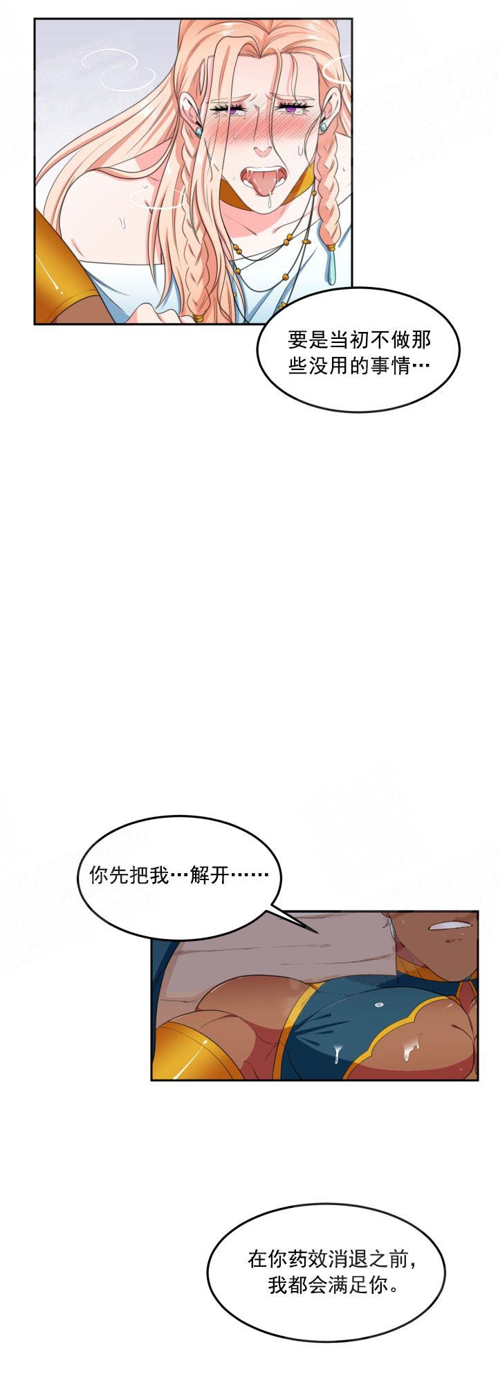 在我的沙漠里漫画,第6话2图