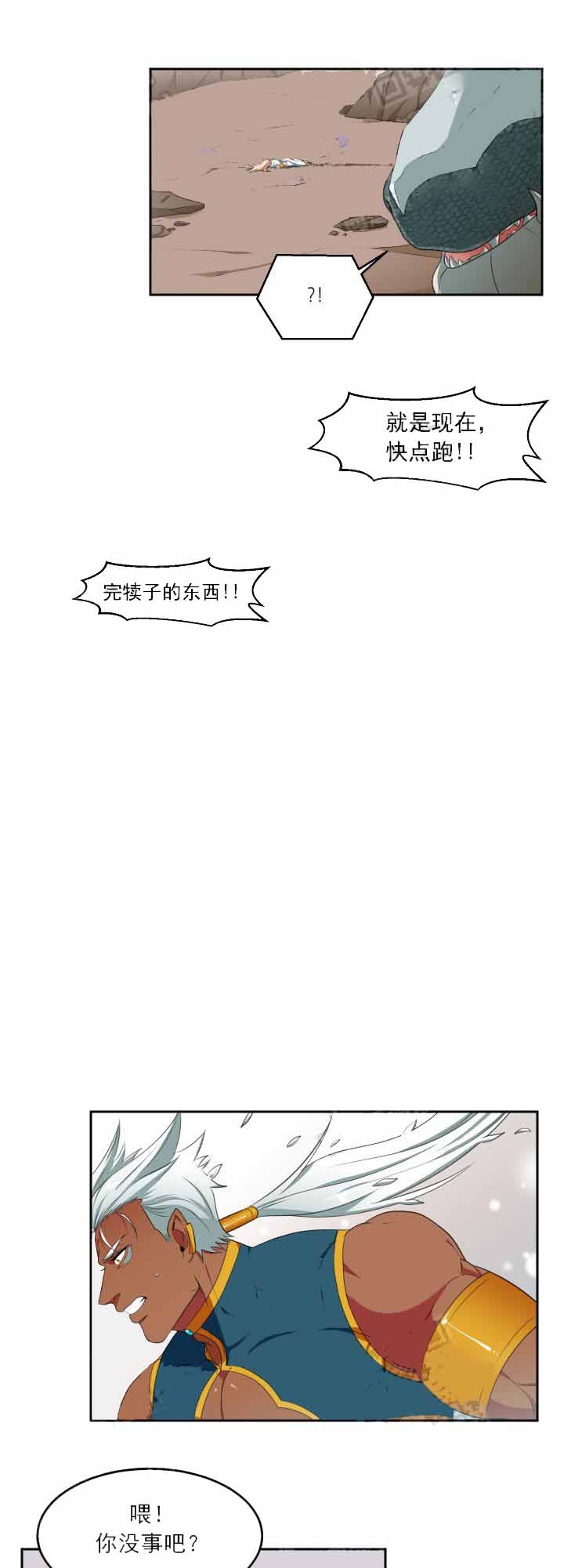 在我的沙漠里免费观看视频漫画,第4话2图