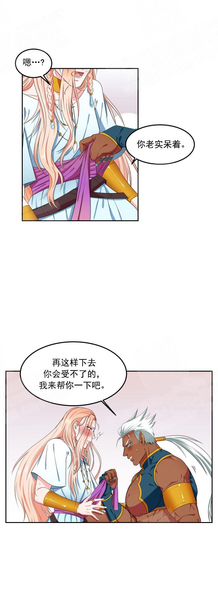 在我的沙漠里漫画,第5话1图