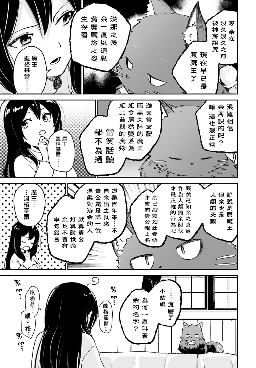 圣女大人？不，我只是一个路过的魔物使漫画,第2.2话1图