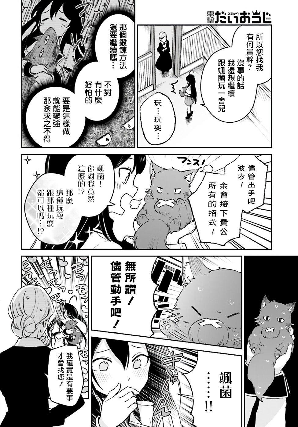 圣女大人？不，我只是一个路过的魔物使漫画,第2.2话5图