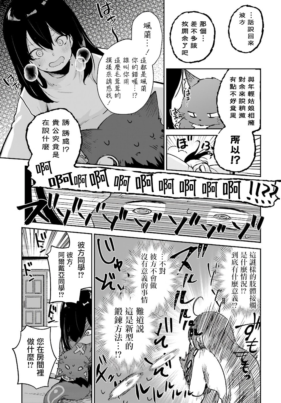 圣女大人？不，我只是一个路过的魔物使漫画,第2.2话2图