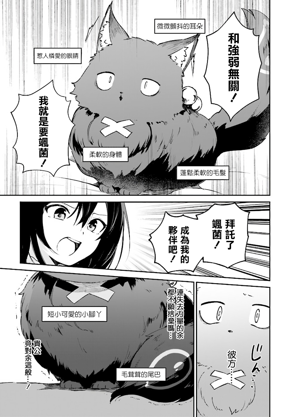 圣女大人？不，我只是一个路过的魔物使漫画,第2.2话5图