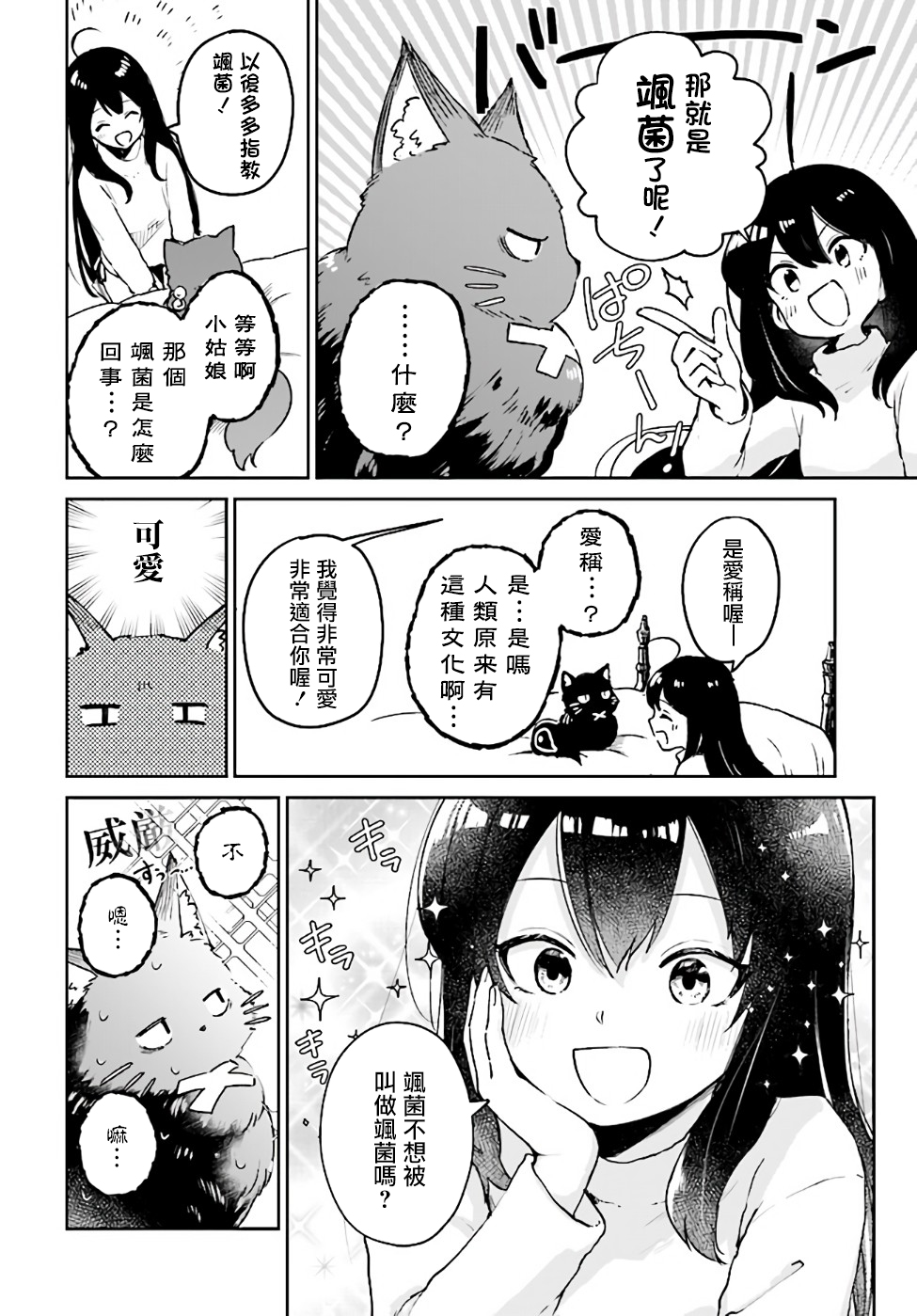 圣女大人？不，我只是一个路过的魔物使漫画,第2.2话2图