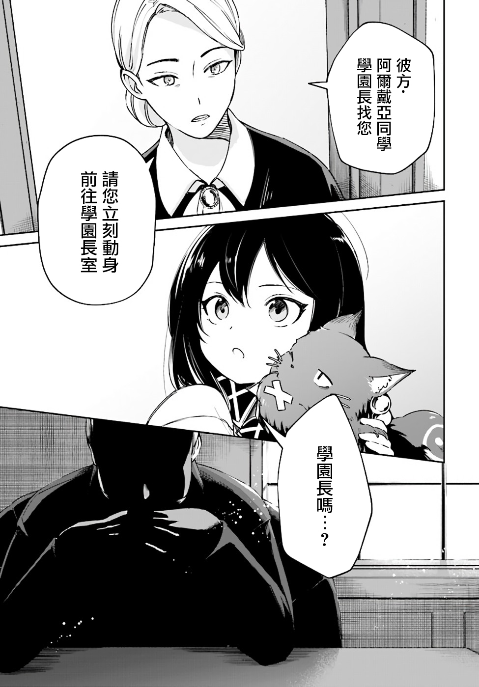 圣女大人？不，我只是一个路过的魔物使漫画,第2.2话1图