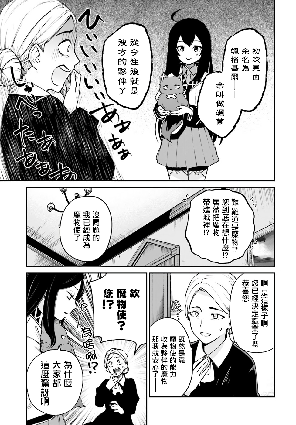 圣女大人？不，我只是一个路过的魔物使漫画,第2.2话4图