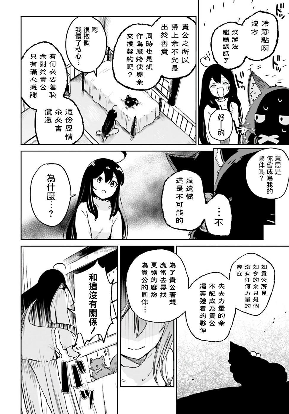 圣女大人？不，我只是一个路过的魔物使漫画,第2.2话4图