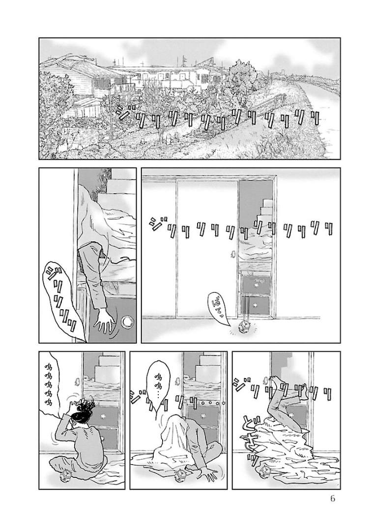 试问花知否漫画,第1话5图