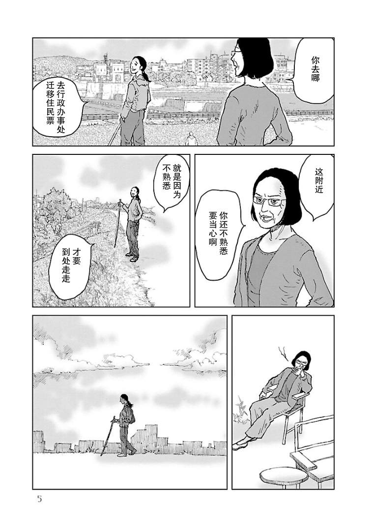 试问花知否漫画,第1话4图