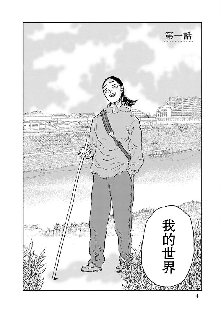 试问花知否漫画,第1话3图