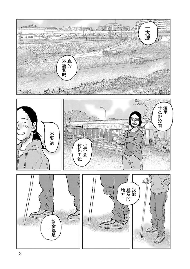 试问花知否漫画,第1话2图