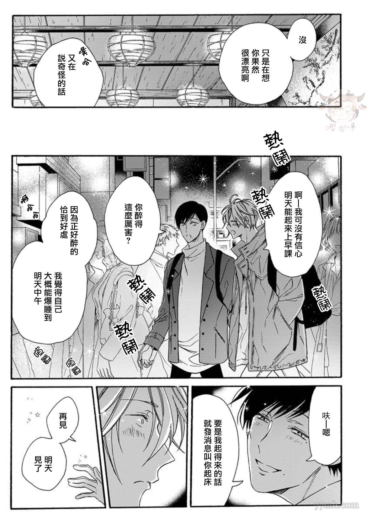 别碰我，抱我漫画,第3话4图