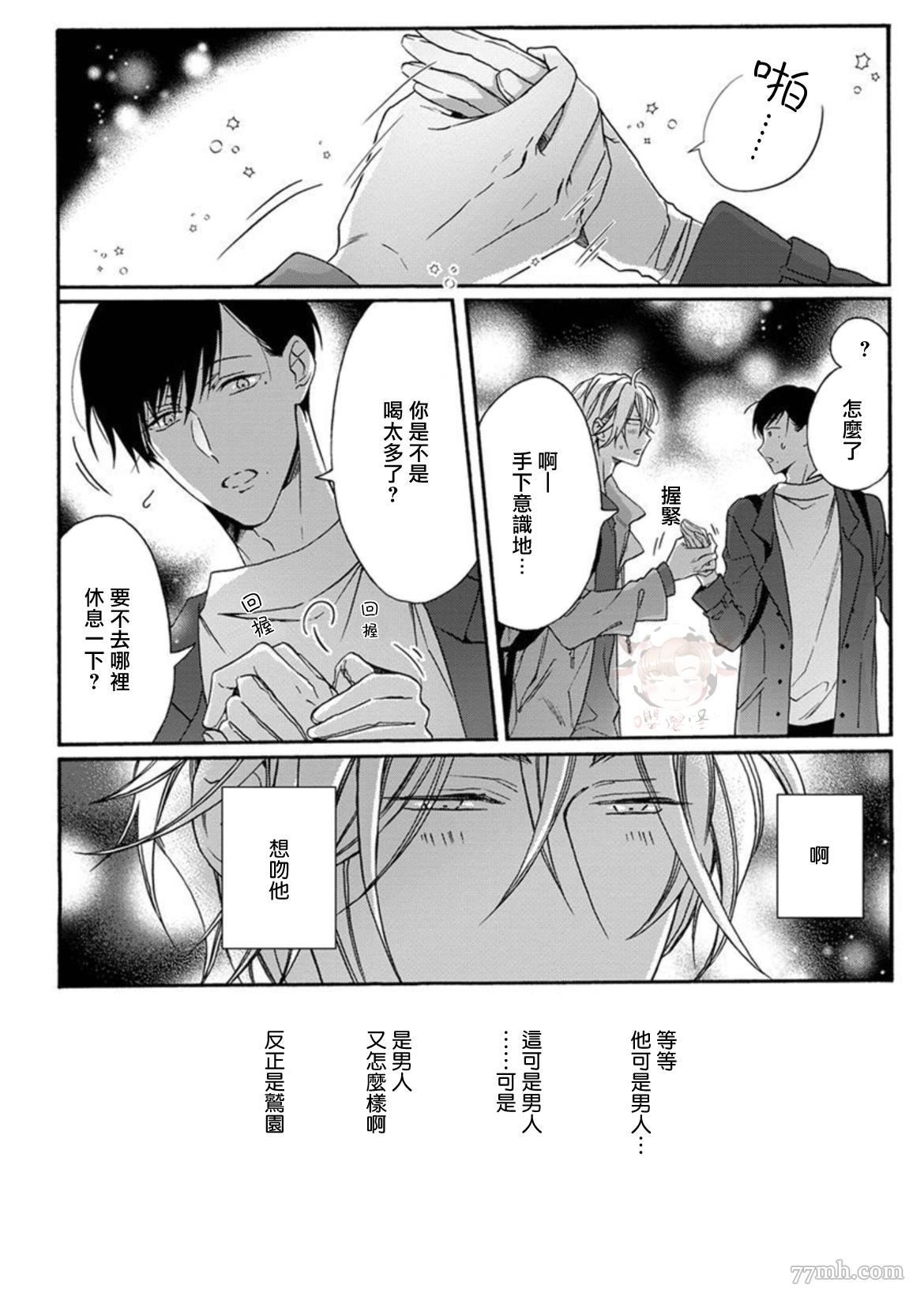 别碰我，抱我漫画,第3话5图