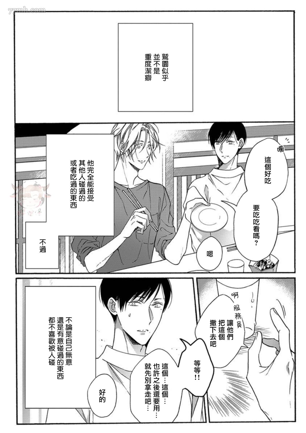 别碰我，抱我漫画,第3话4图