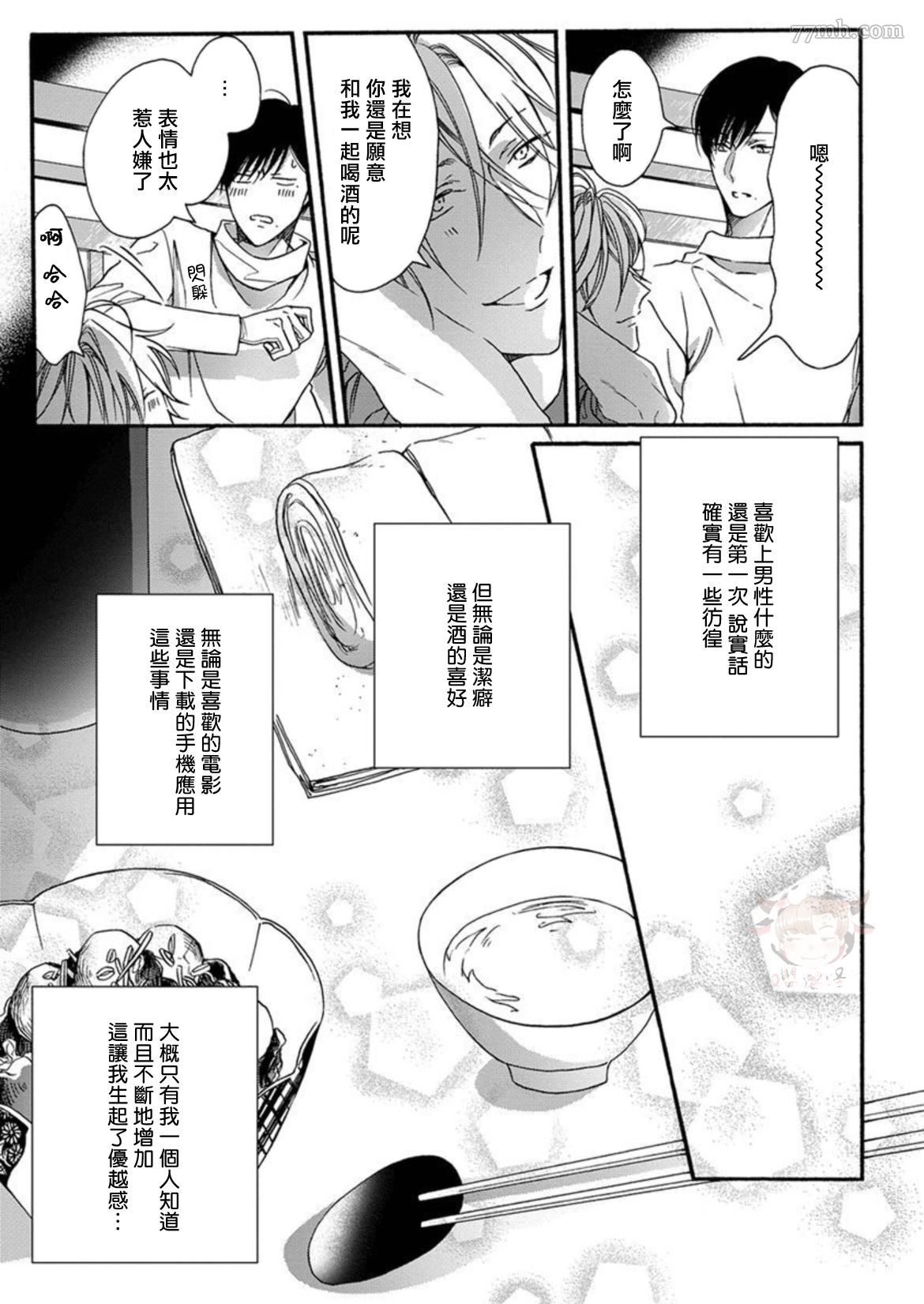 别碰我，抱我漫画,第3话2图