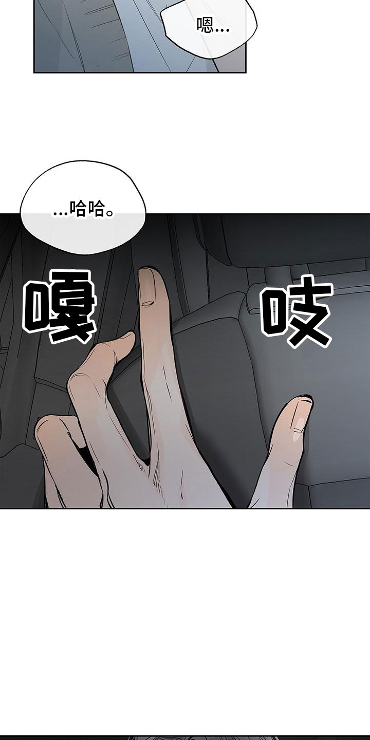 平行坠落作者漫画,第6话2图