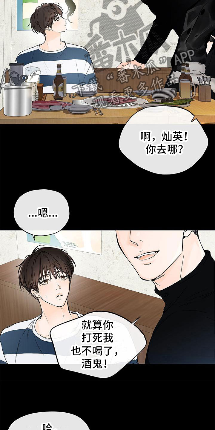 平行坠落神图漫画,第10话4图