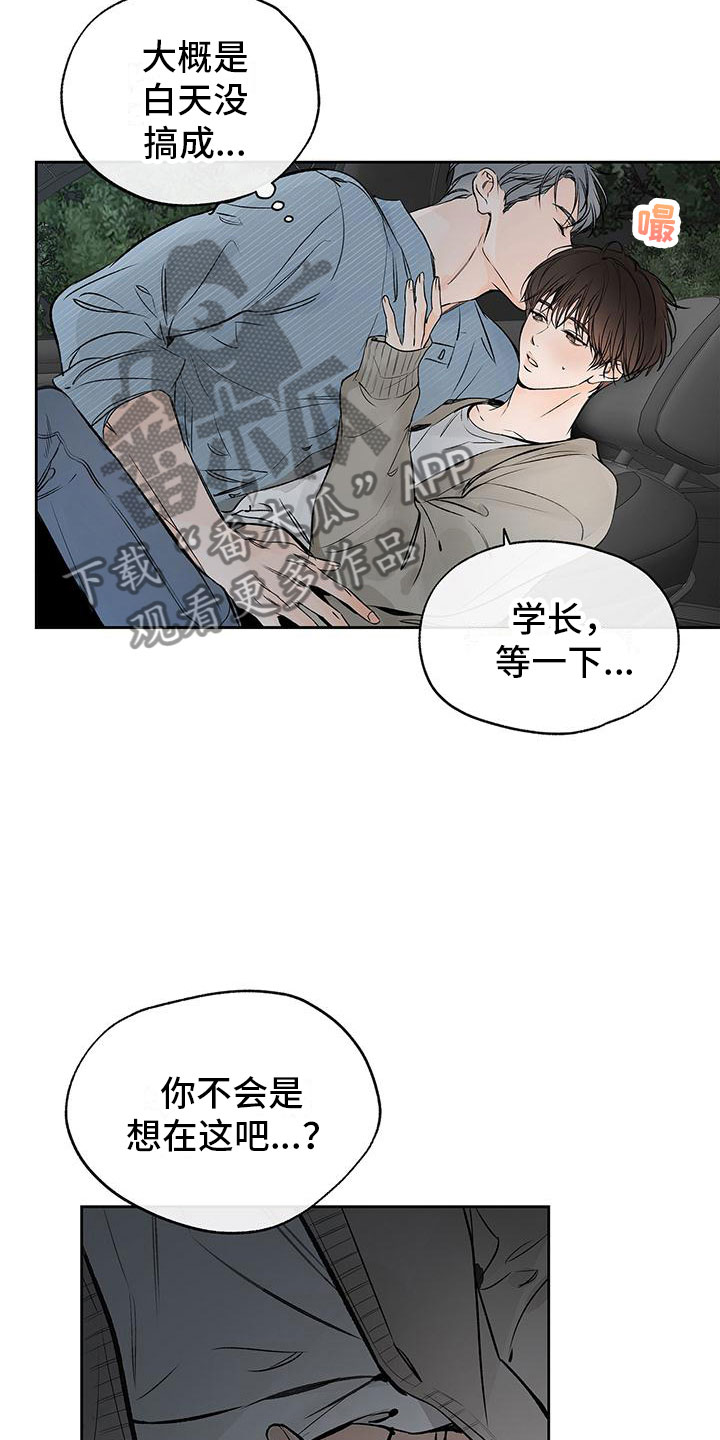 平行坠落作者漫画,第6话5图