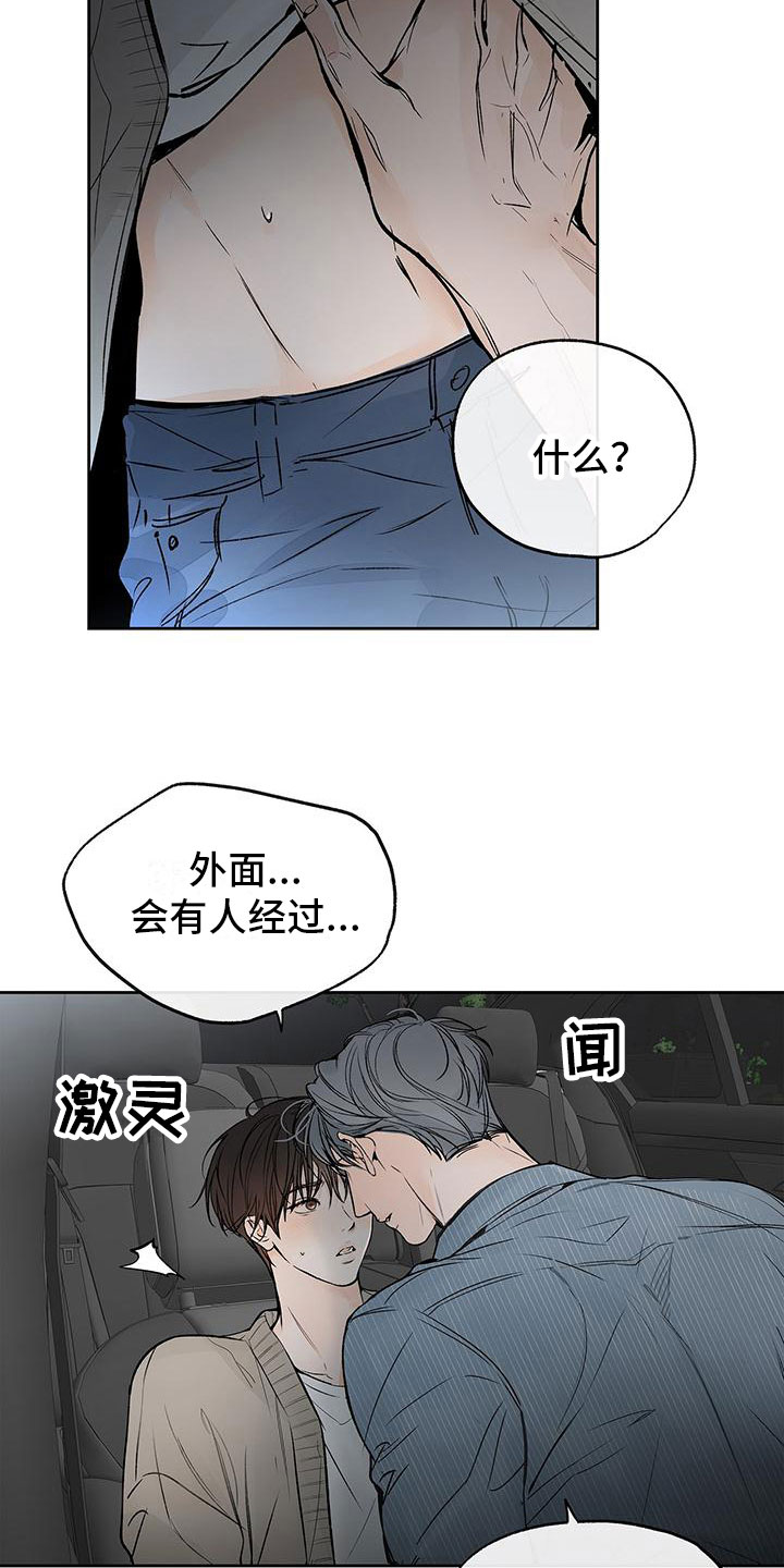 平行坠落作者漫画,第6话1图