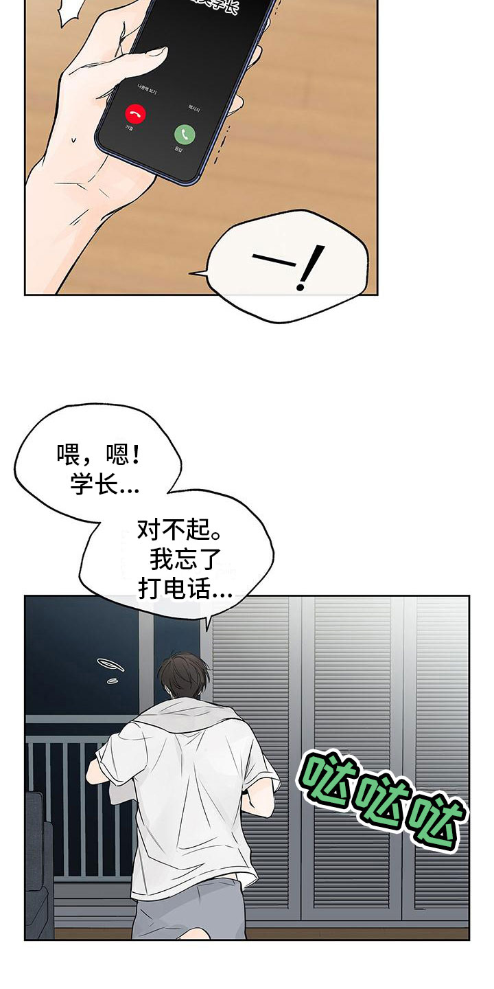 平行坠落谁写的漫画,第5话1图