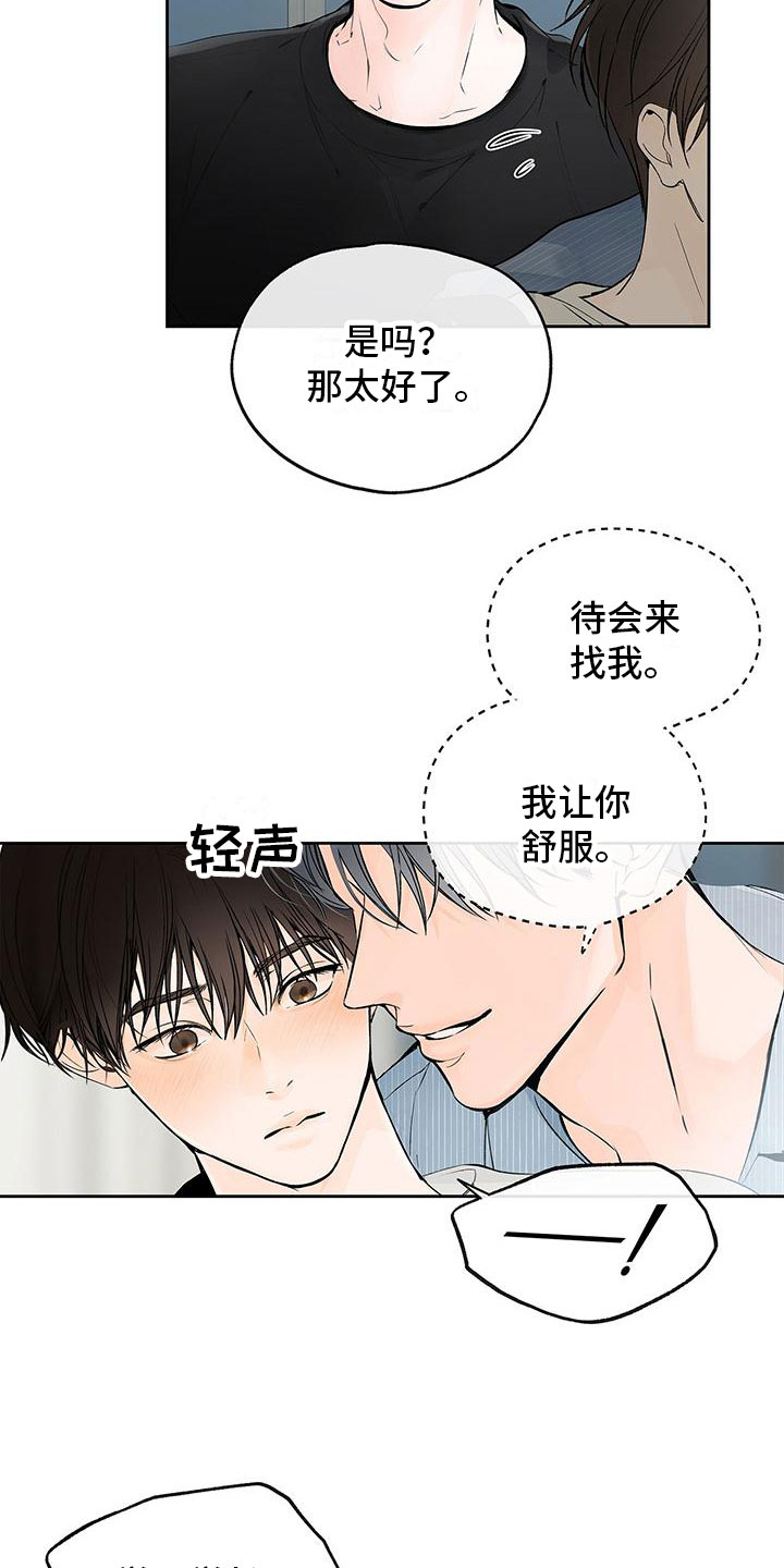 平行坠落漫画,第4话4图