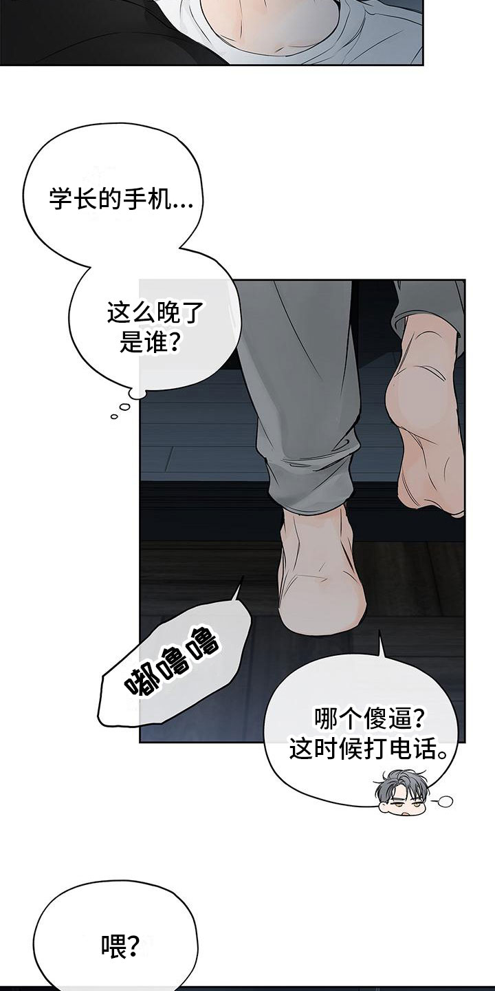 平行坠落漫画,第9话4图