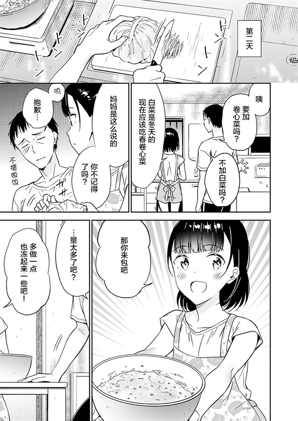 关系不好的父女漫画,第4话3图