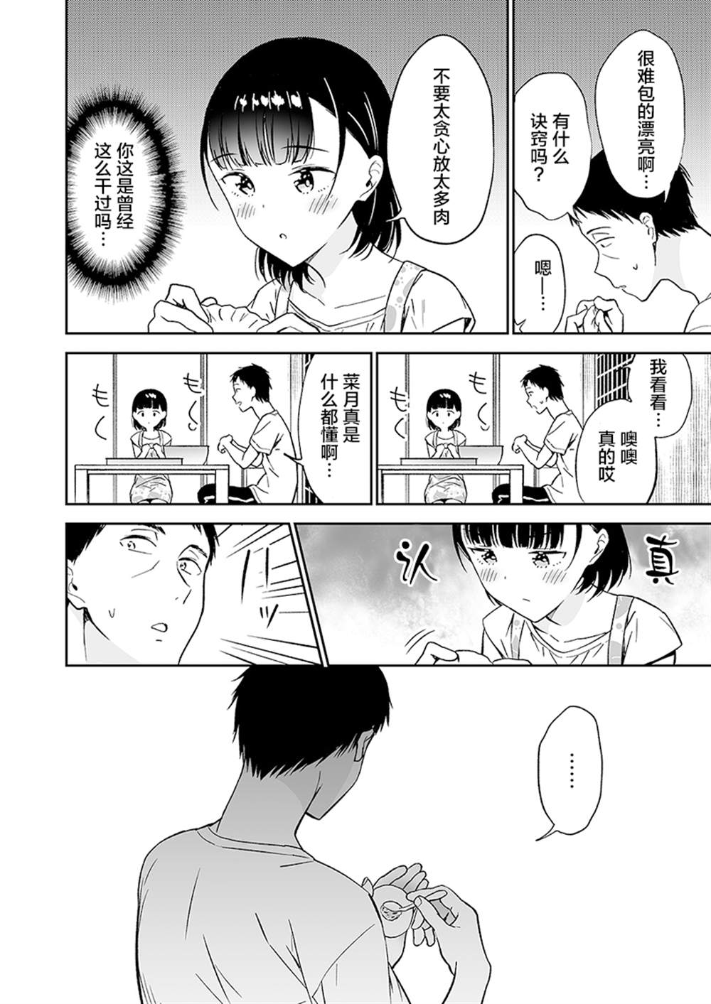 关系不好的父女漫画,第4话4图