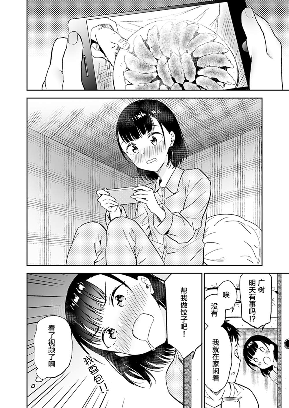 关系不好的父女漫画,第4话2图