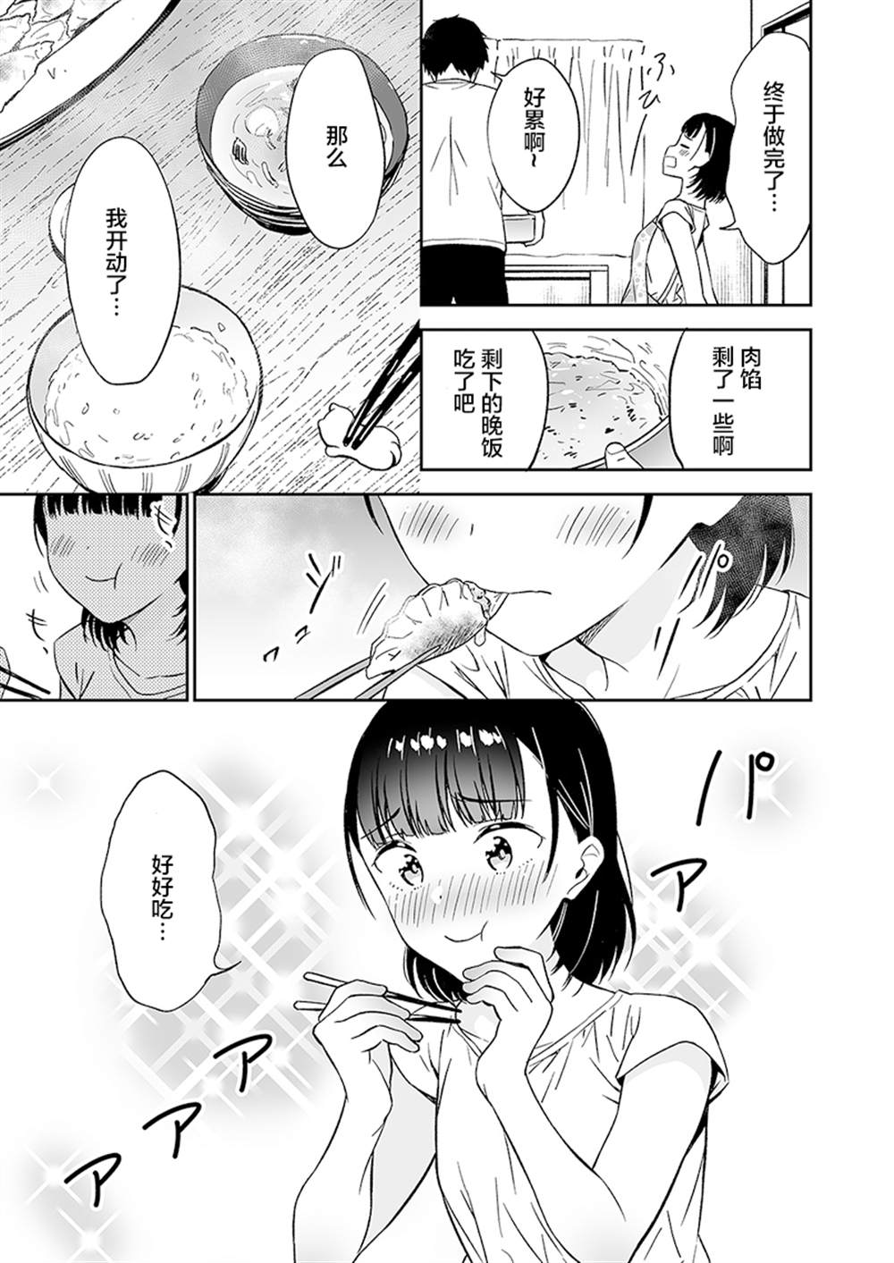 关系不好的父女漫画,第4话5图