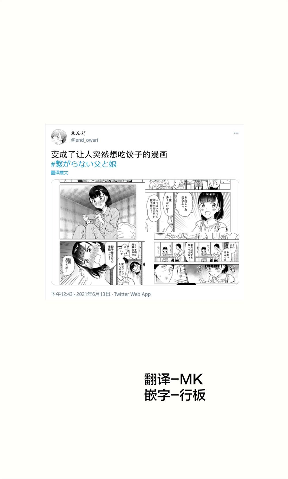 关系不好的父女漫画,第4话1图